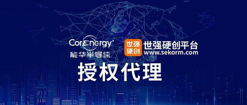 能華半導(dǎo)體攜手世強硬創(chuàng)，氮化鎵產(chǎn)品賦能高功率抗輻射應(yīng)用