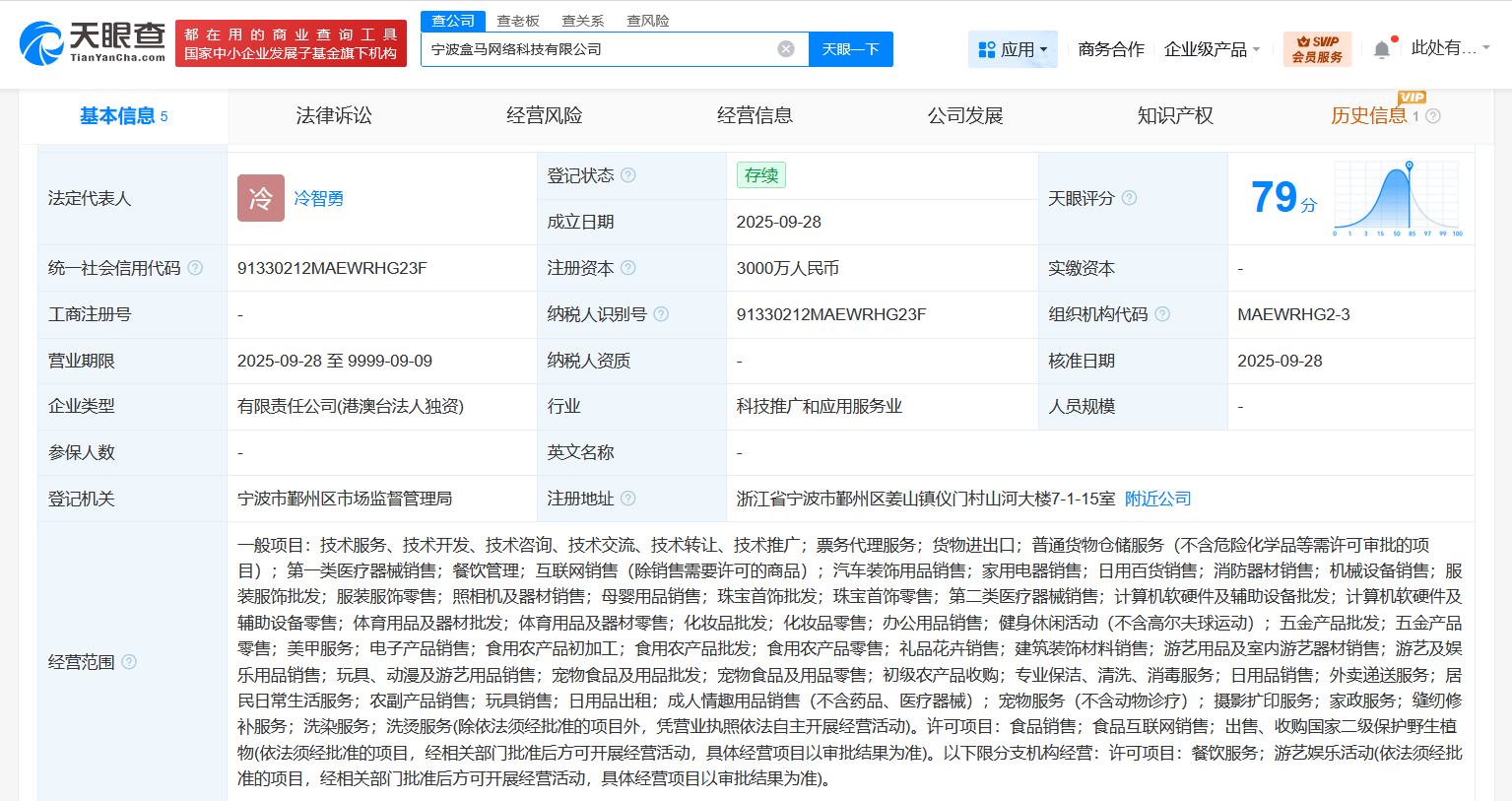 盒馬寧波新設(shè)科技公司，3000萬加碼本地服務(wù)與票務(wù)代理新賽道